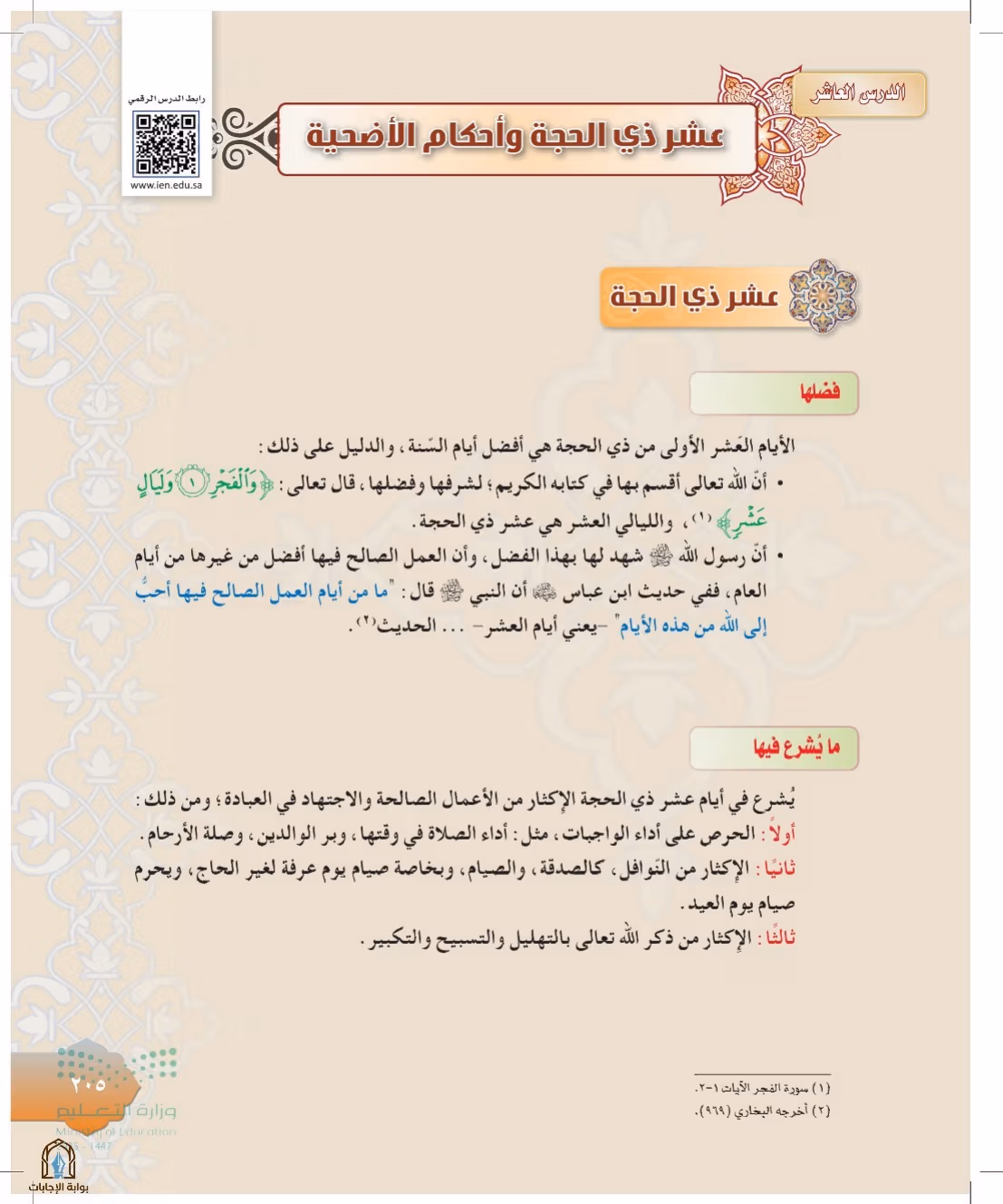 صفحة 205