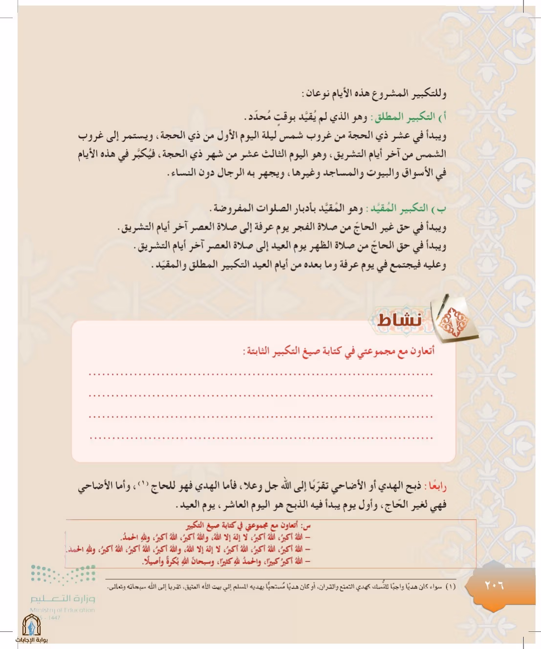 صفحة 206