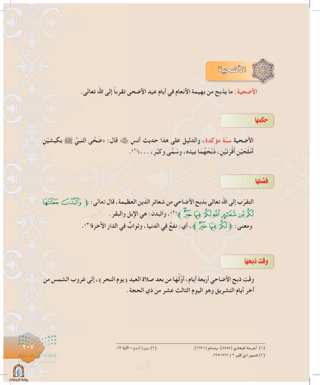 صفحة 207