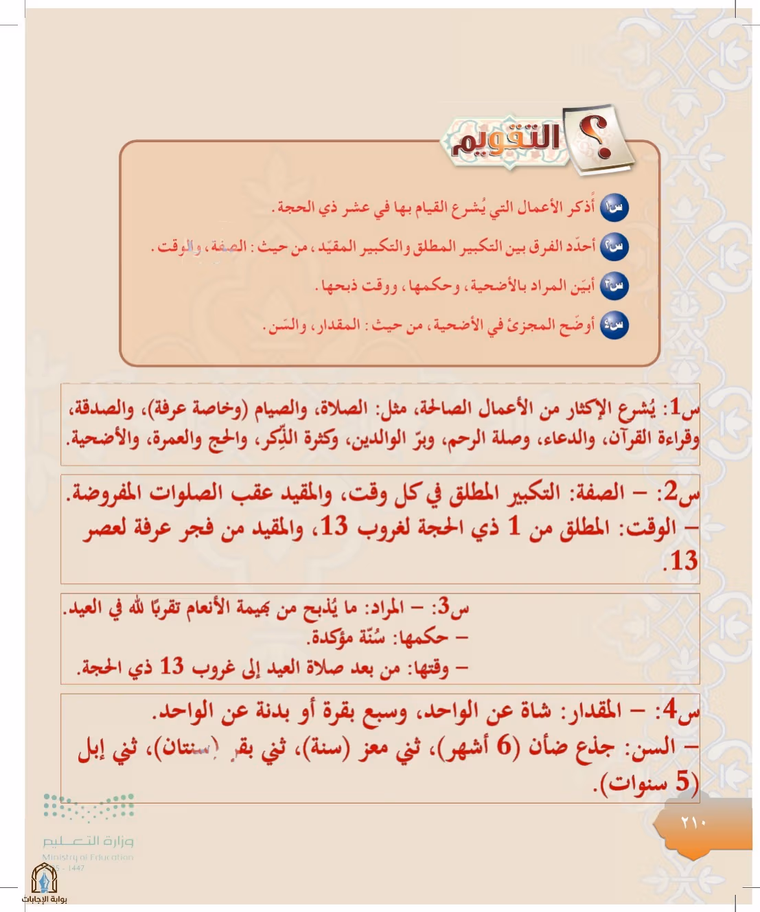 صفحة 210