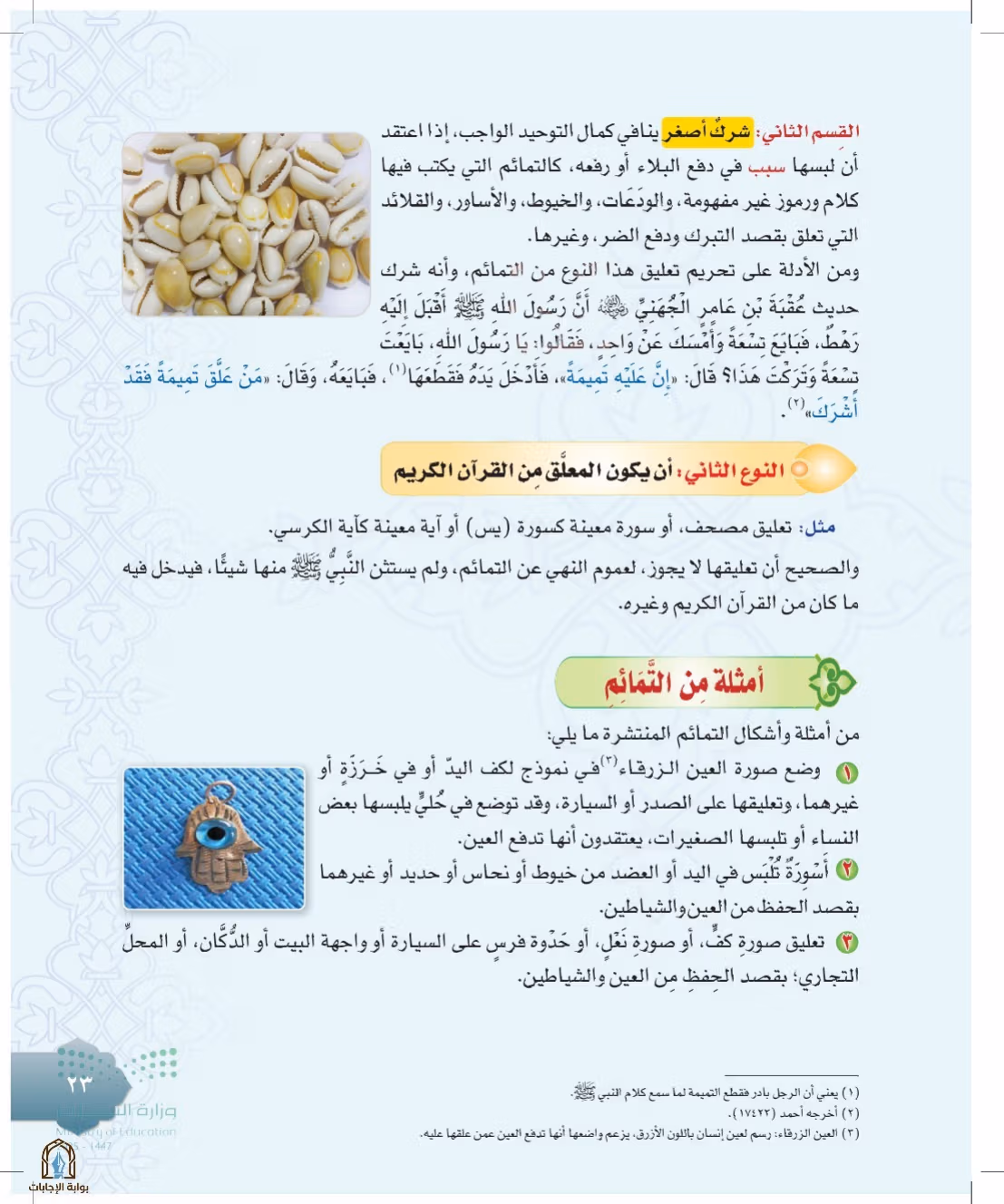 صفحة 23
