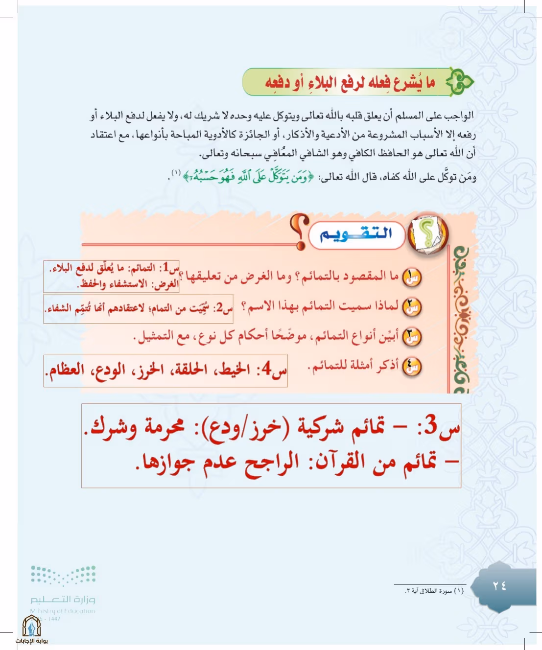 صفحة 24