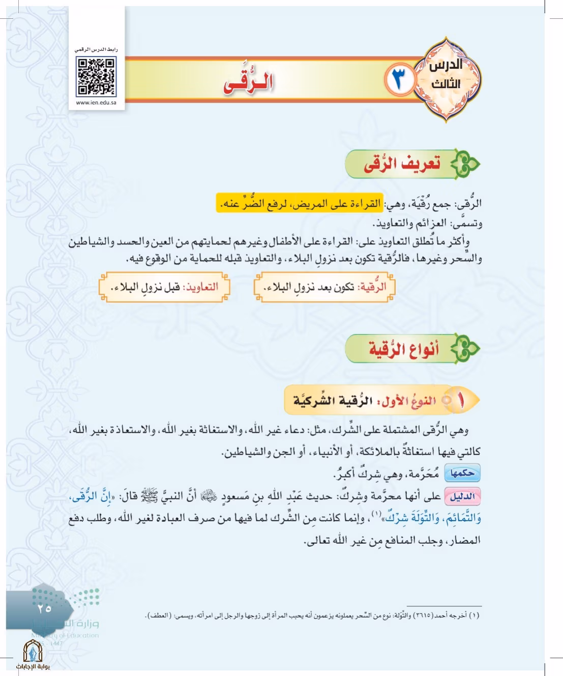 صفحة 25