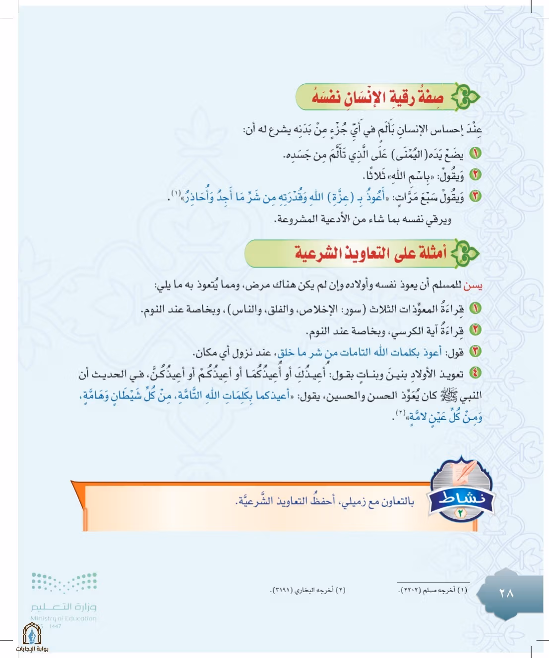 صفحة 28
