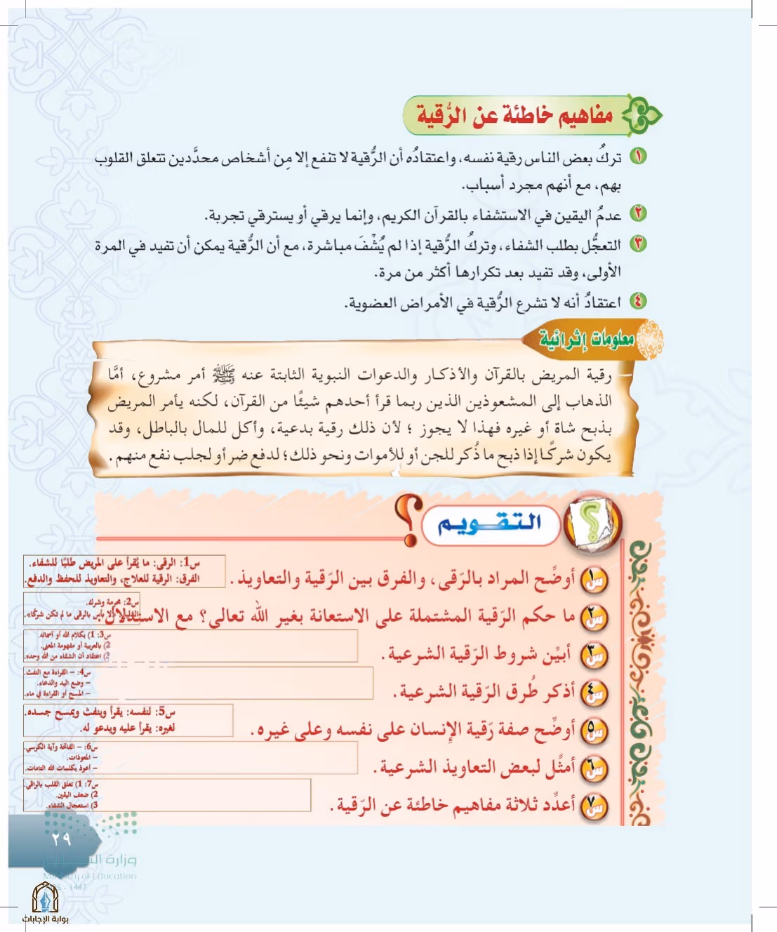 صفحة 29