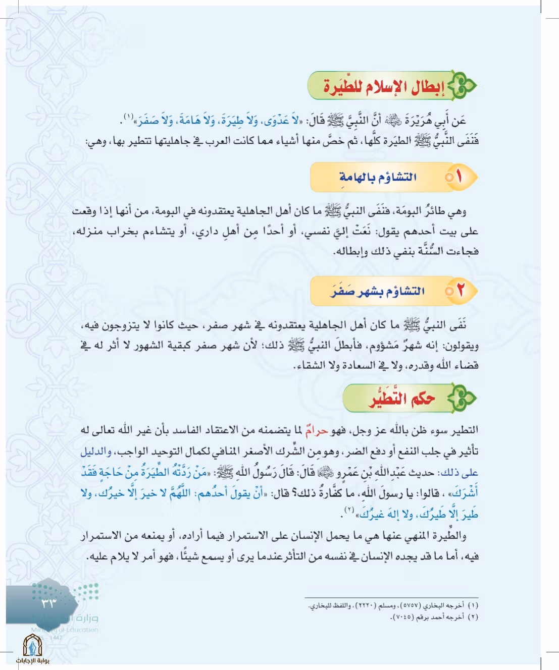 صفحة 33