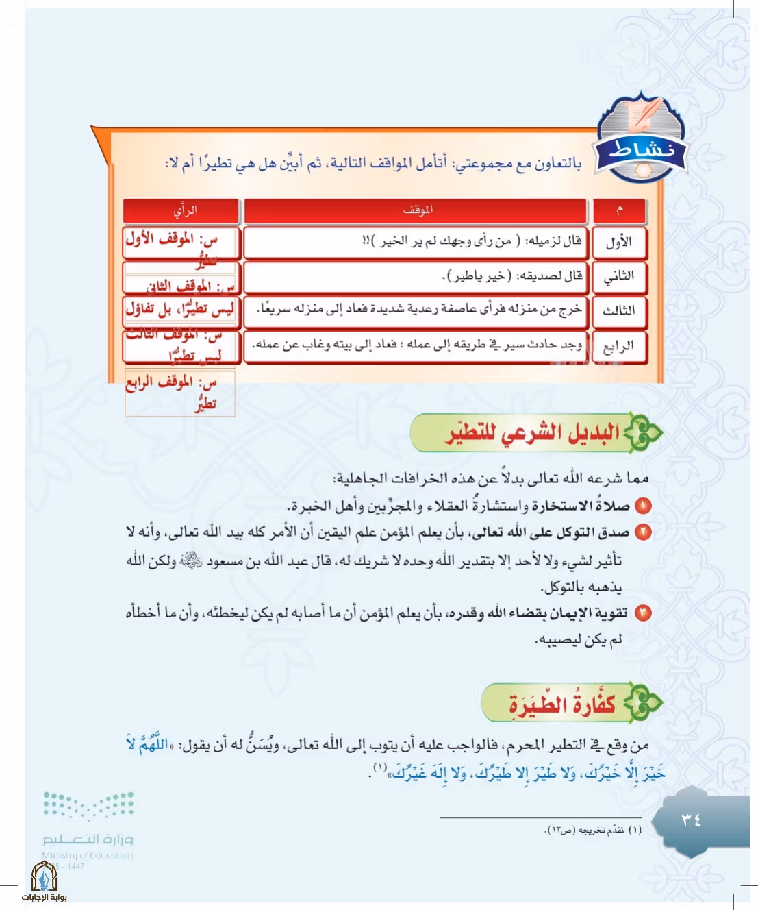 صفحة 34