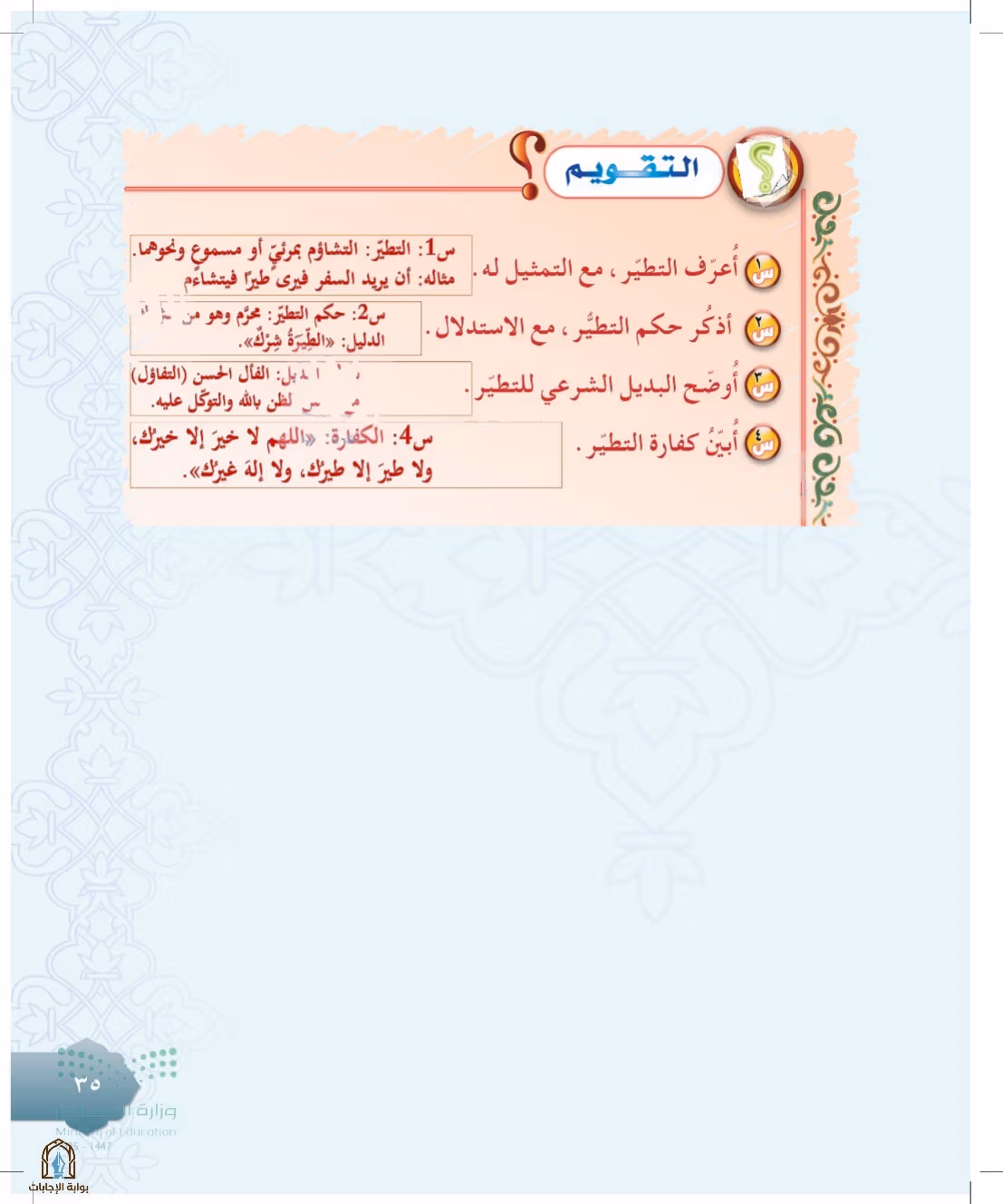 صفحة 35