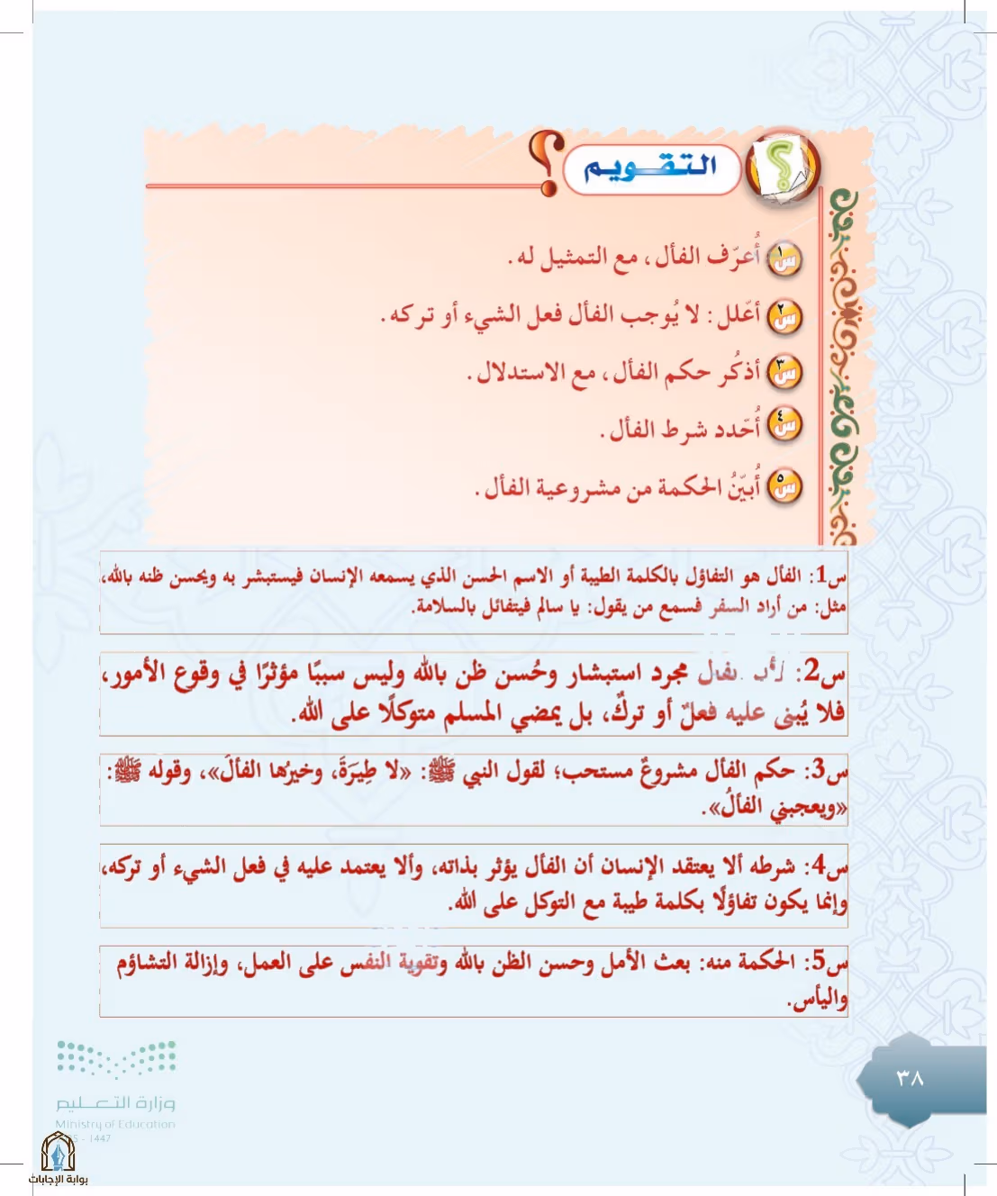 صفحة 38