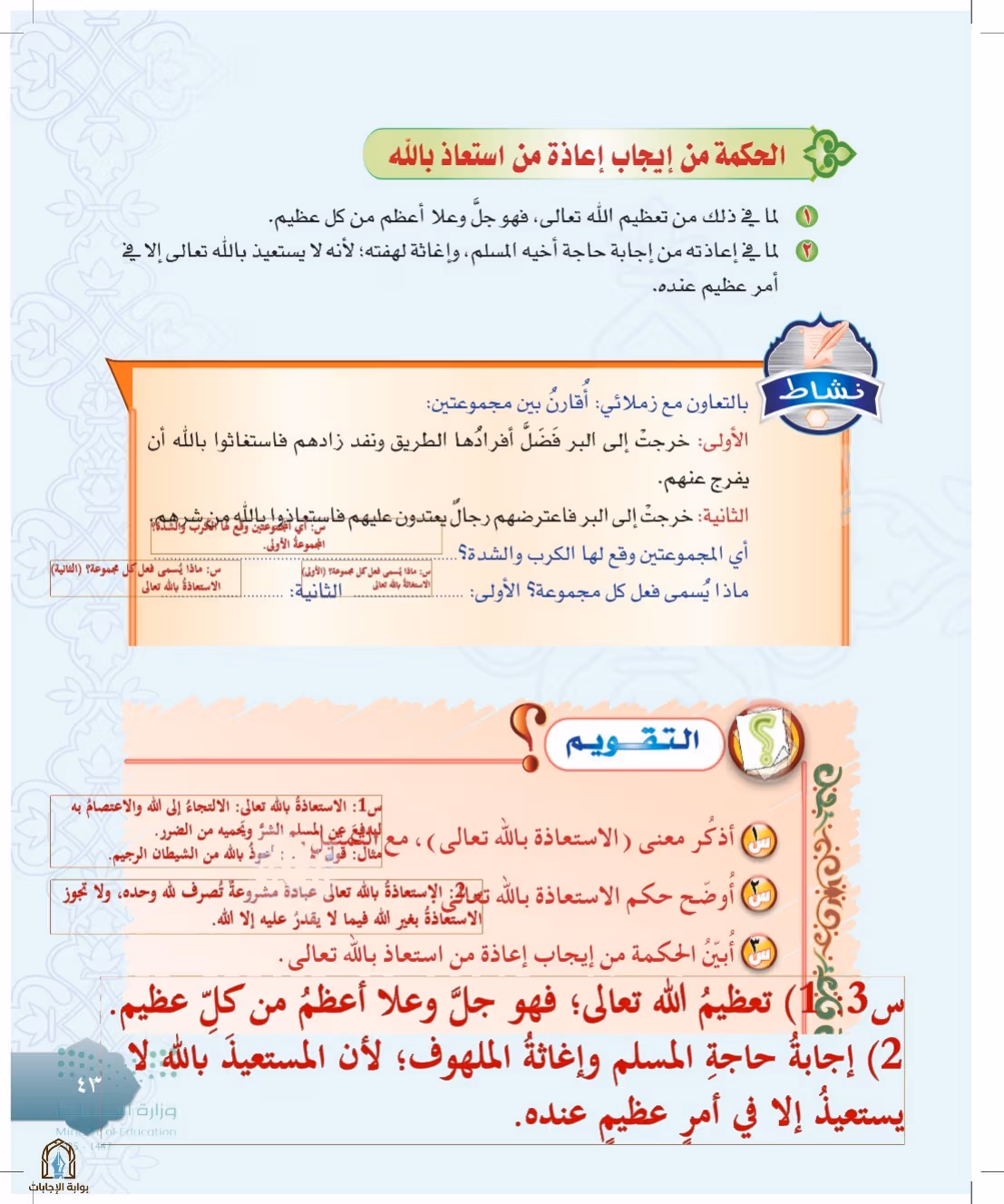 صفحة 43