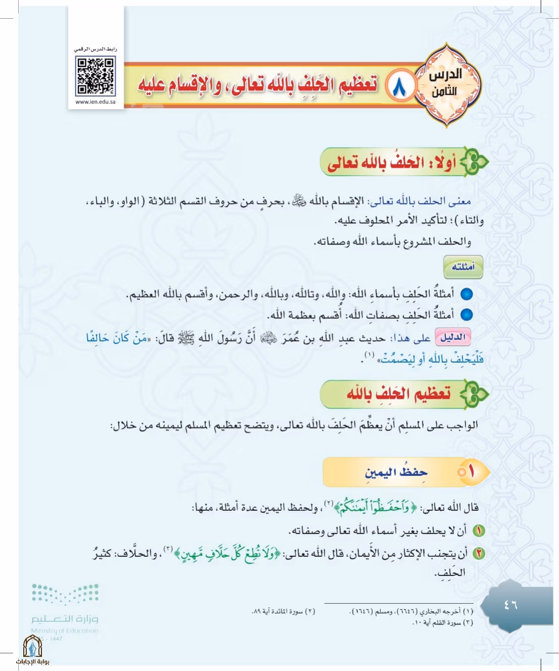 صفحة 46