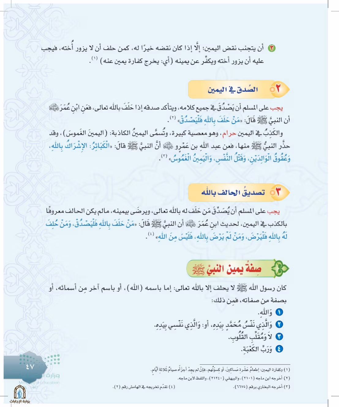 صفحة 47