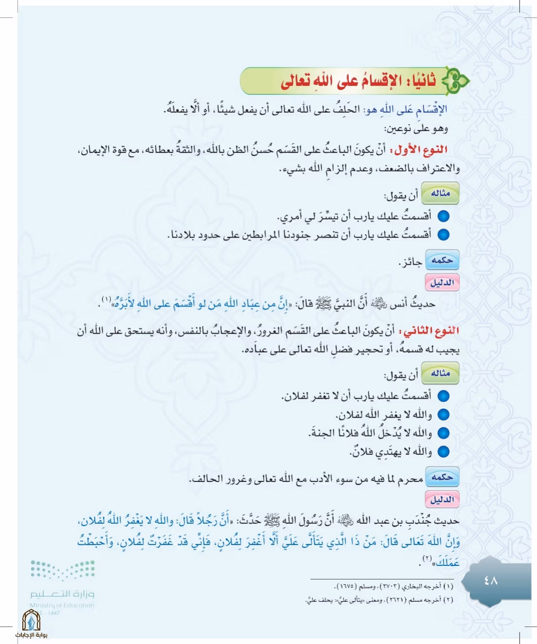 صفحة 48