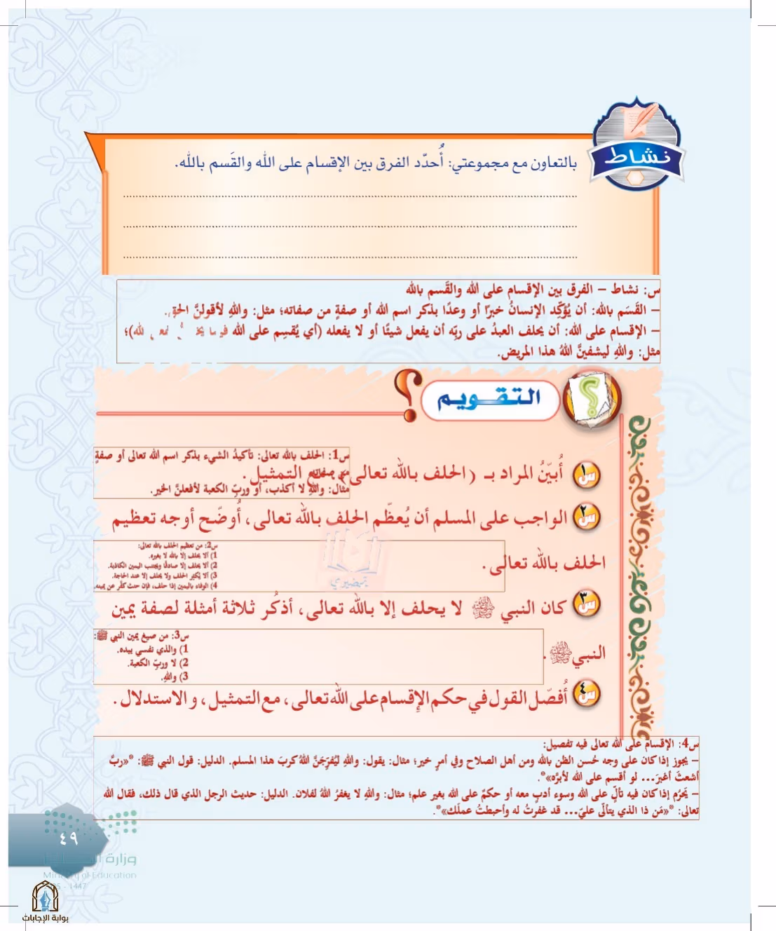 صفحة 49