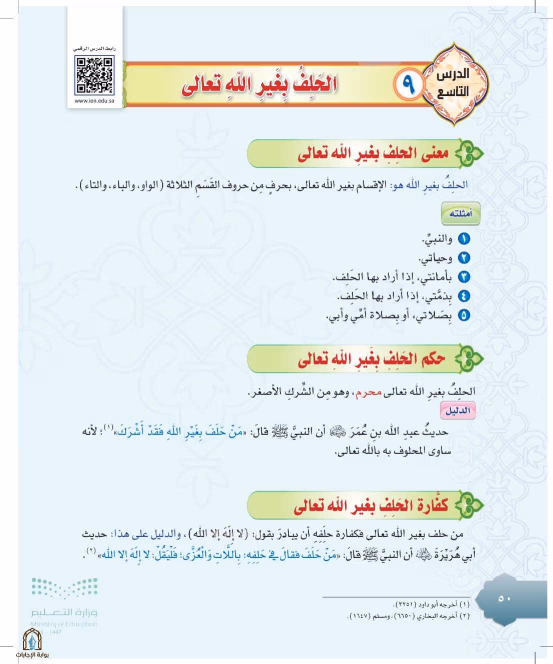 صفحة 50
