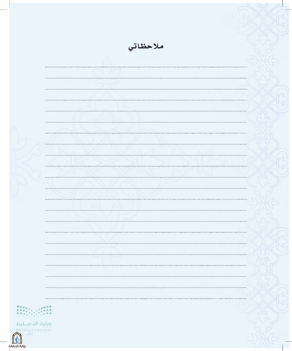 صفحة 52