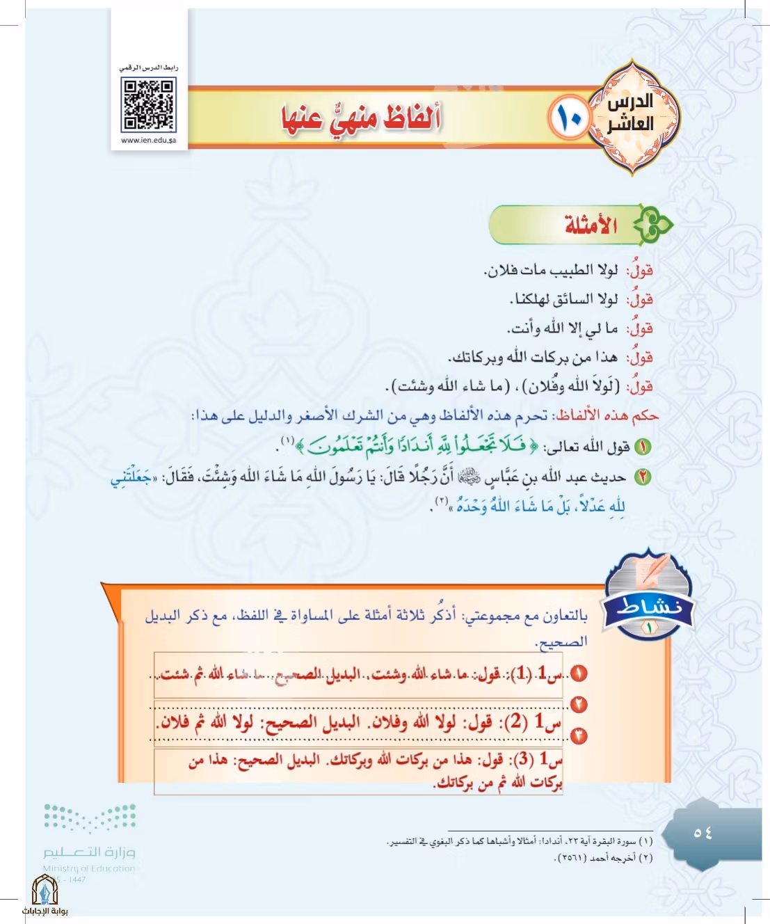 صفحة 54