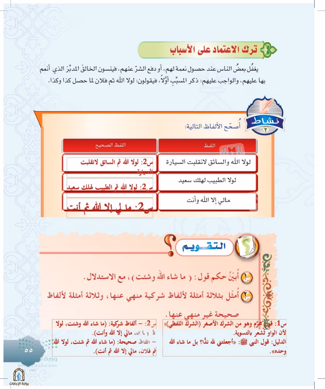 صفحة 55