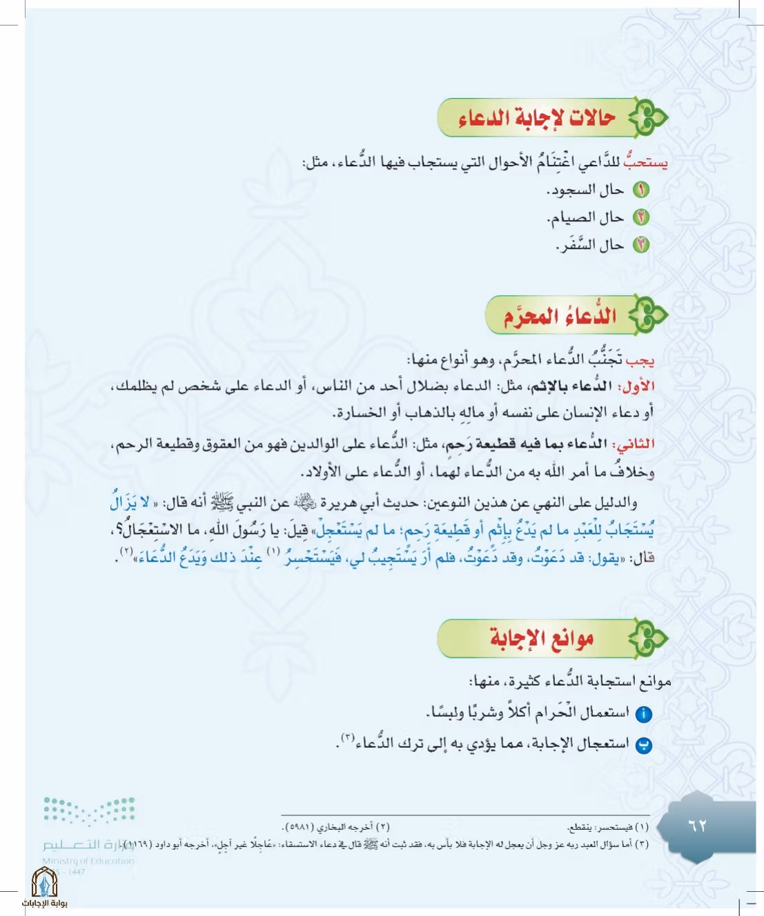 صفحة 62