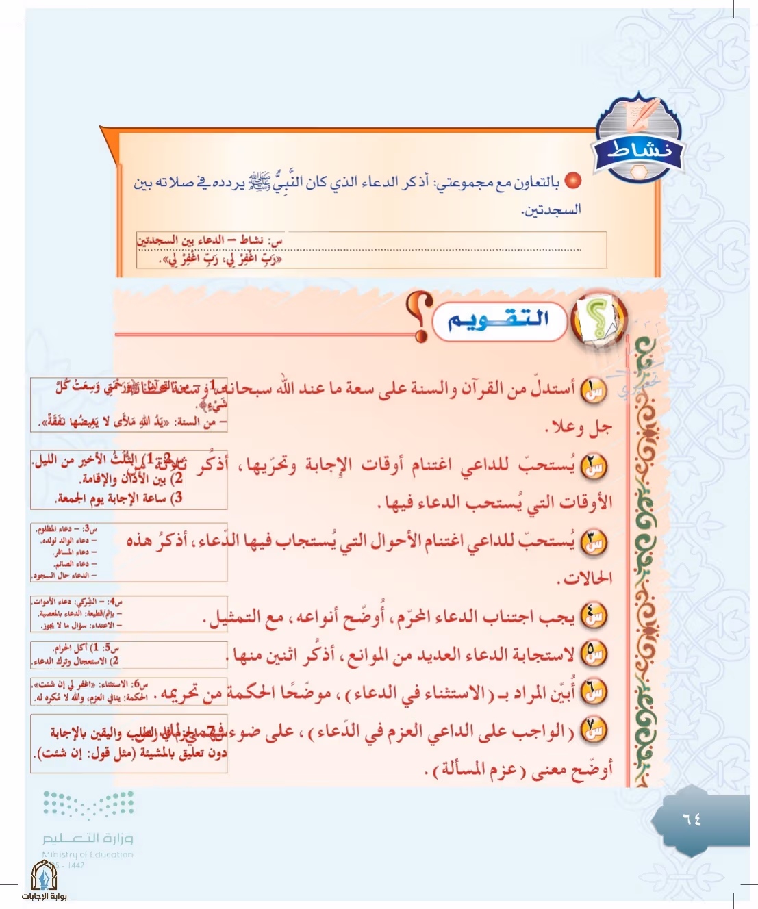 صفحة 64