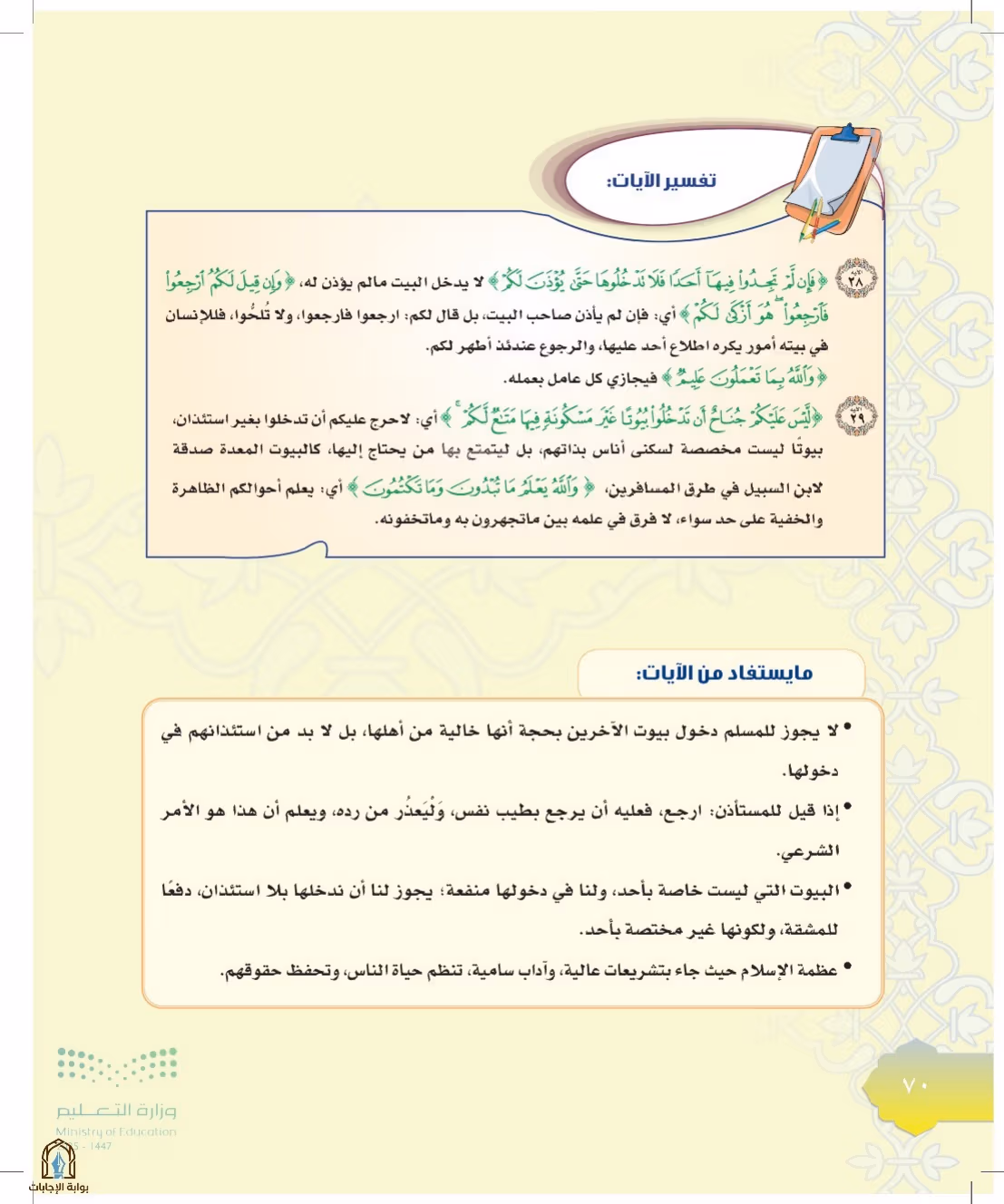 صفحة 70