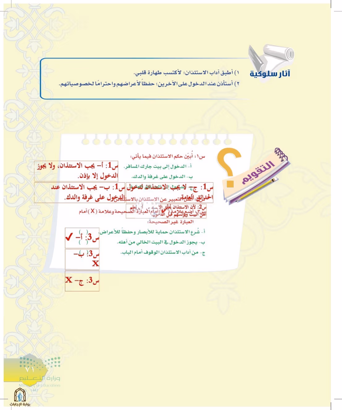 صفحة 71