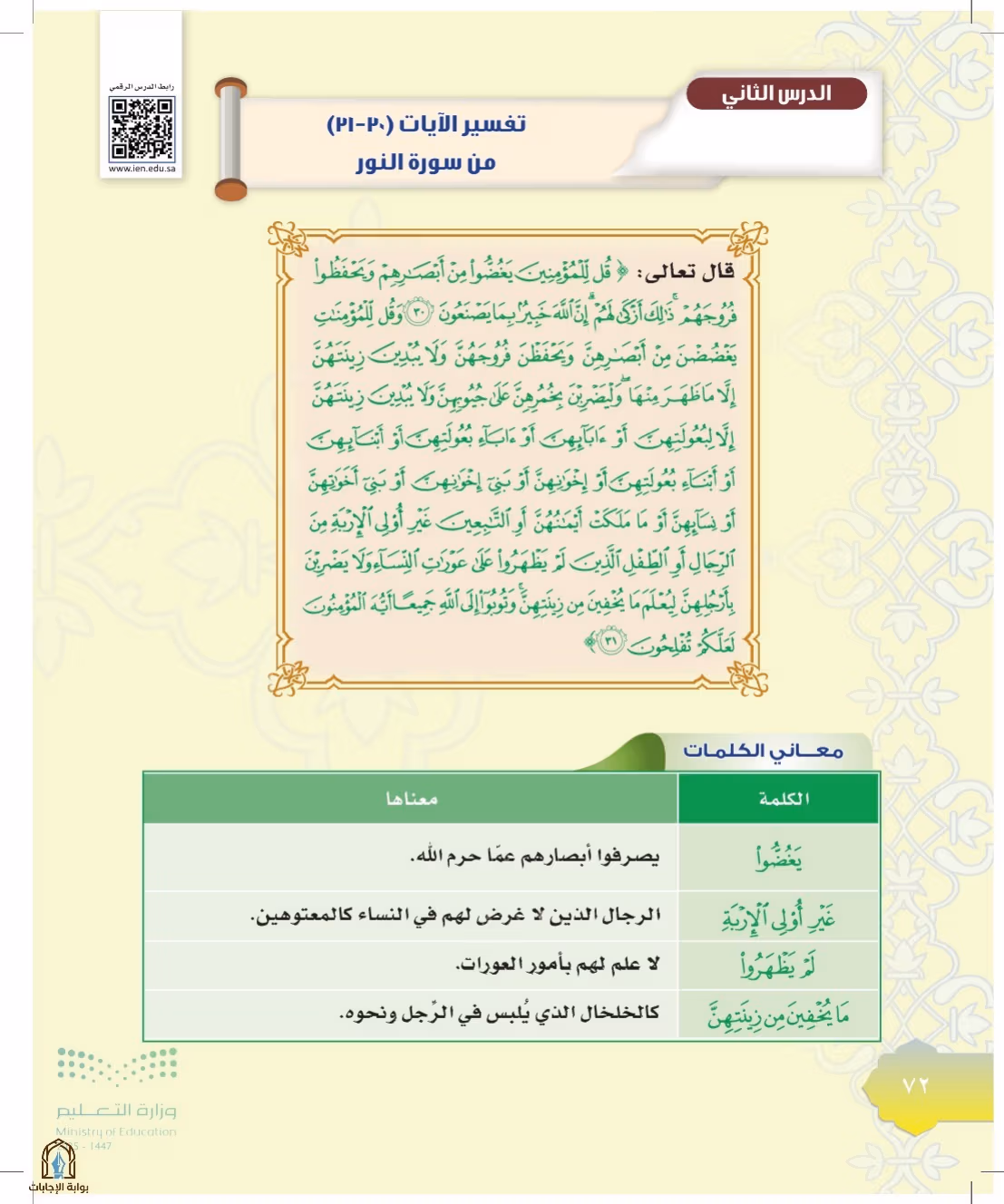صفحة 72