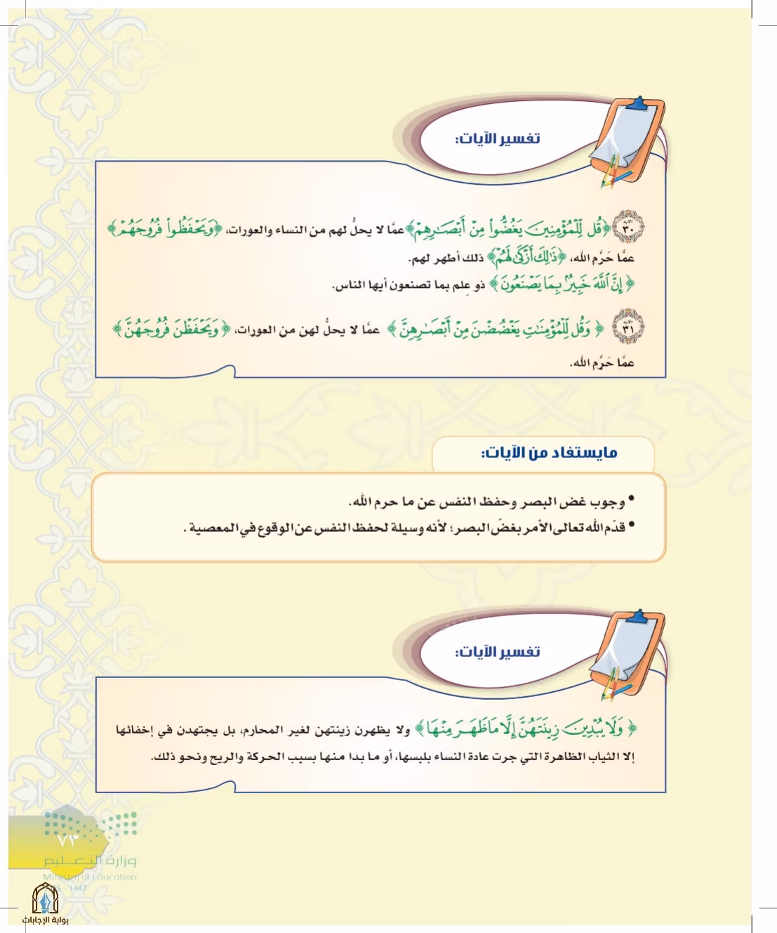 صفحة 73