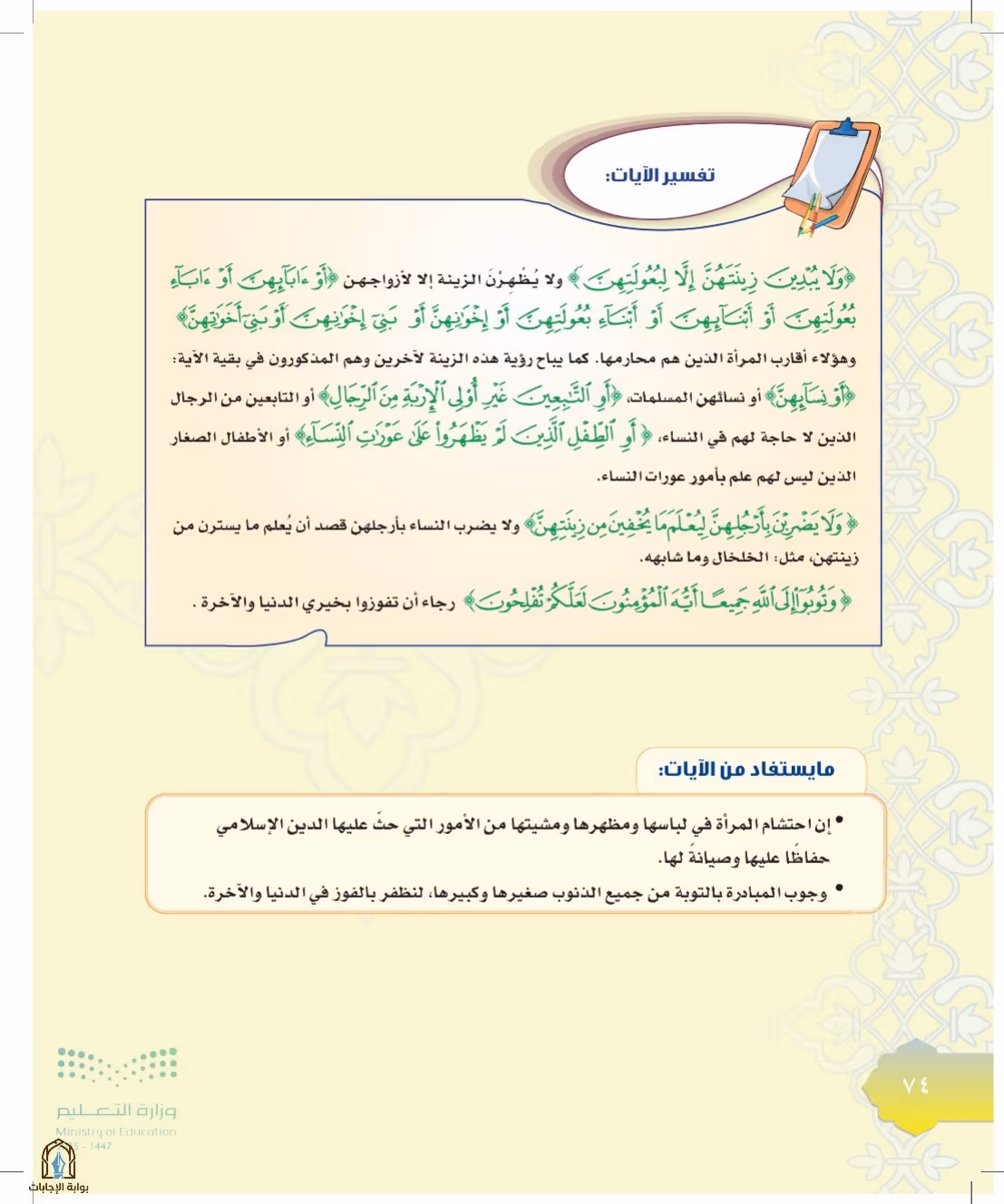 صفحة 74