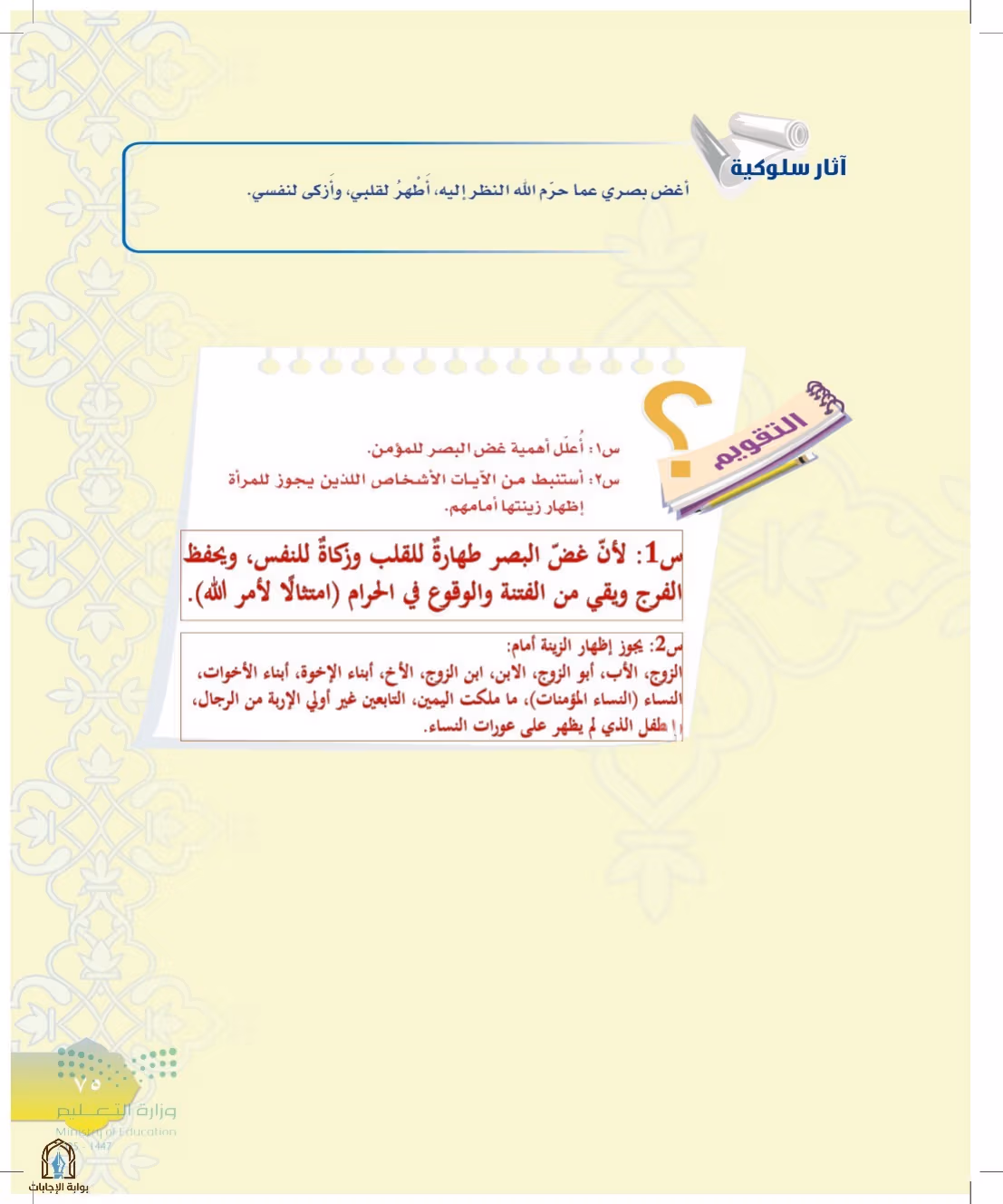 صفحة 75
