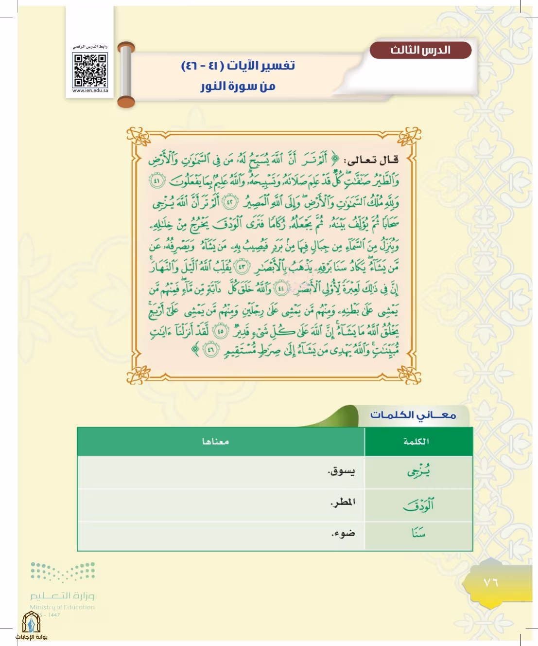صفحة 76