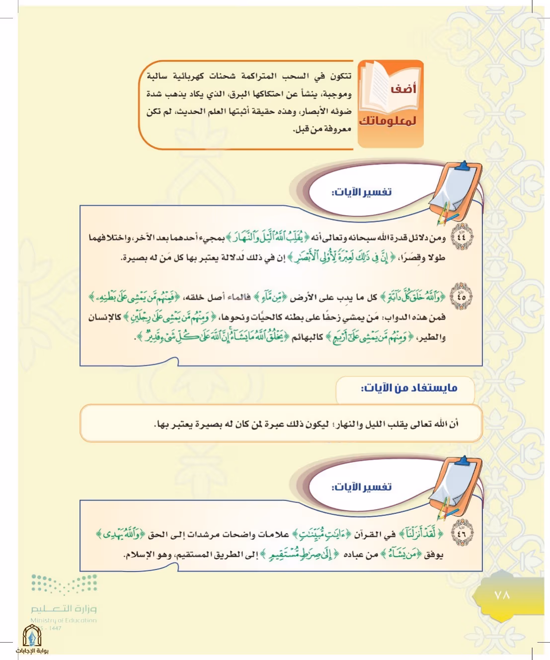 صفحة 78