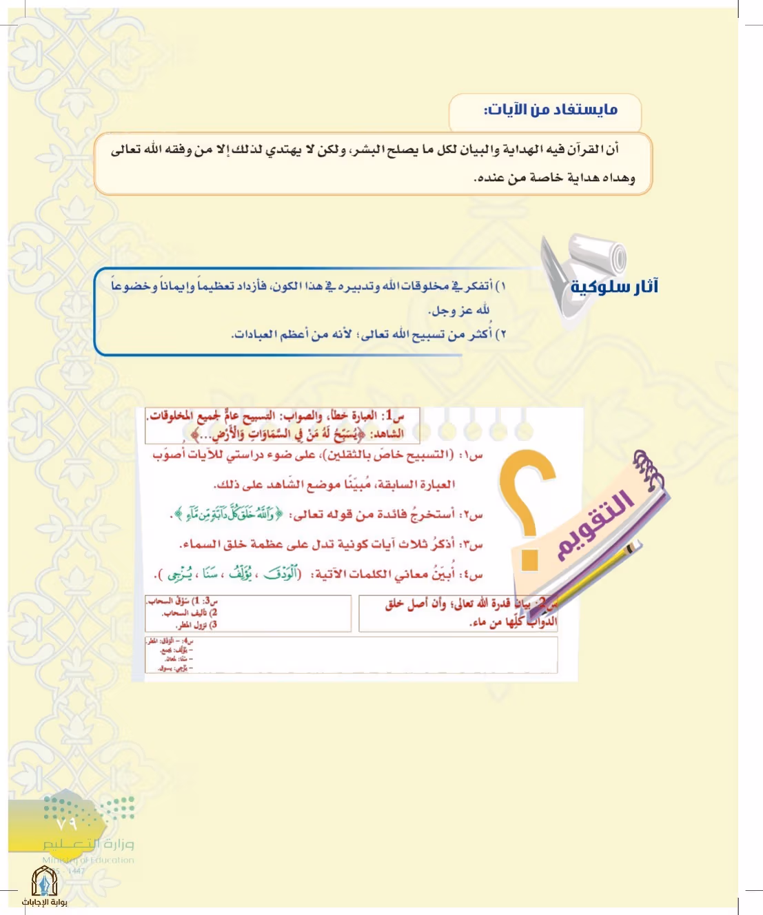 صفحة 79