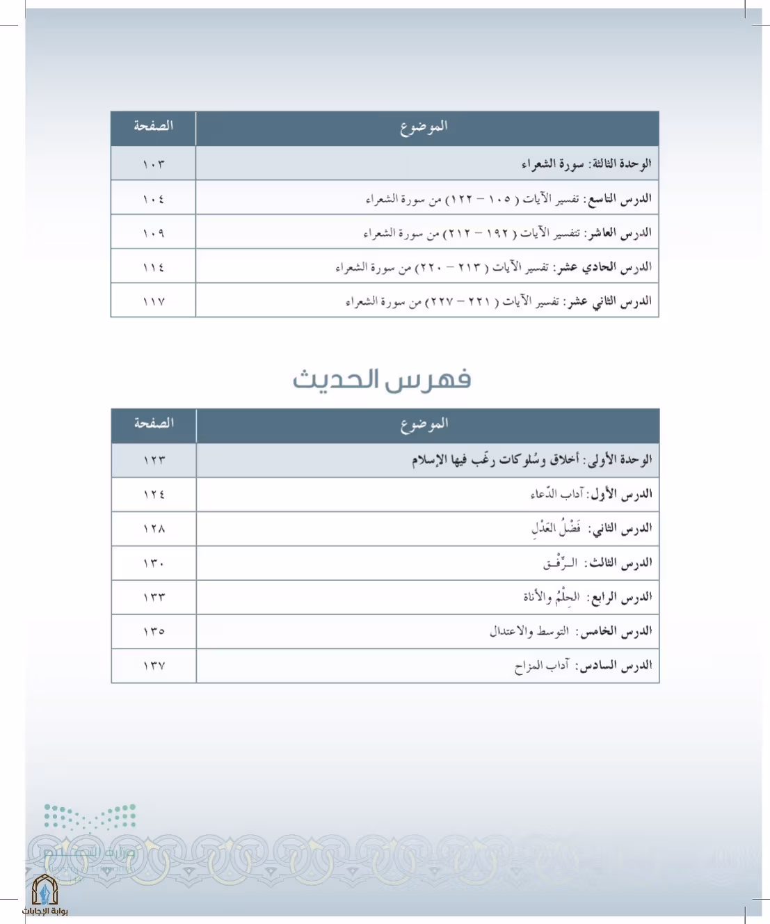 صفحة 8
