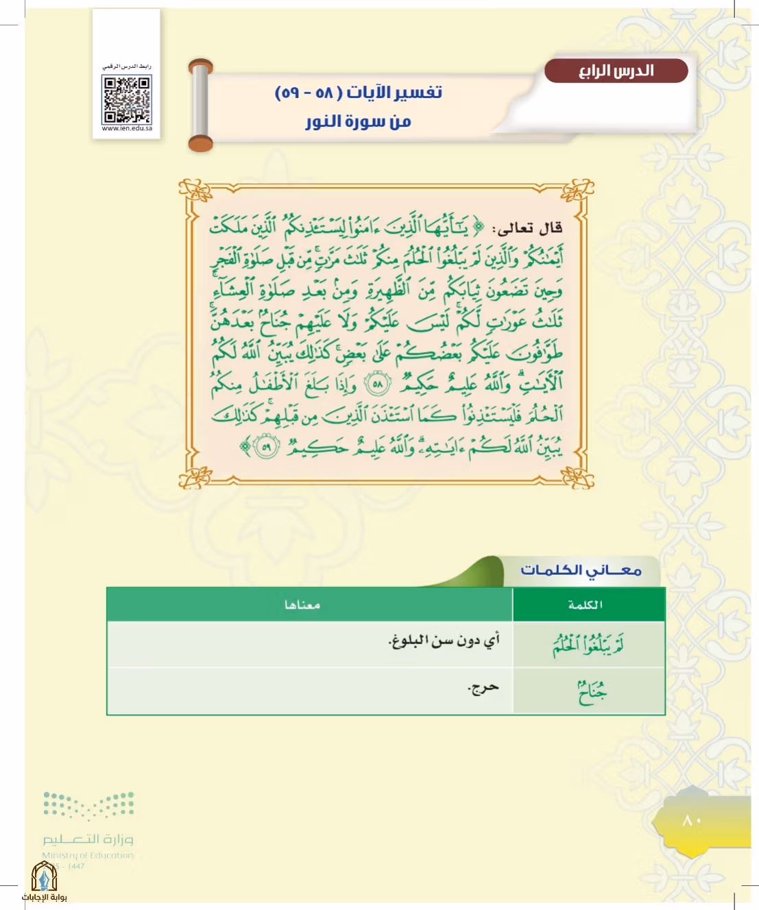صفحة 80
