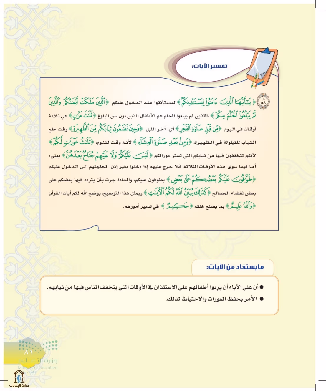 صفحة 81