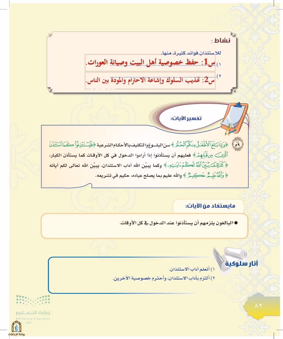 صفحة 82