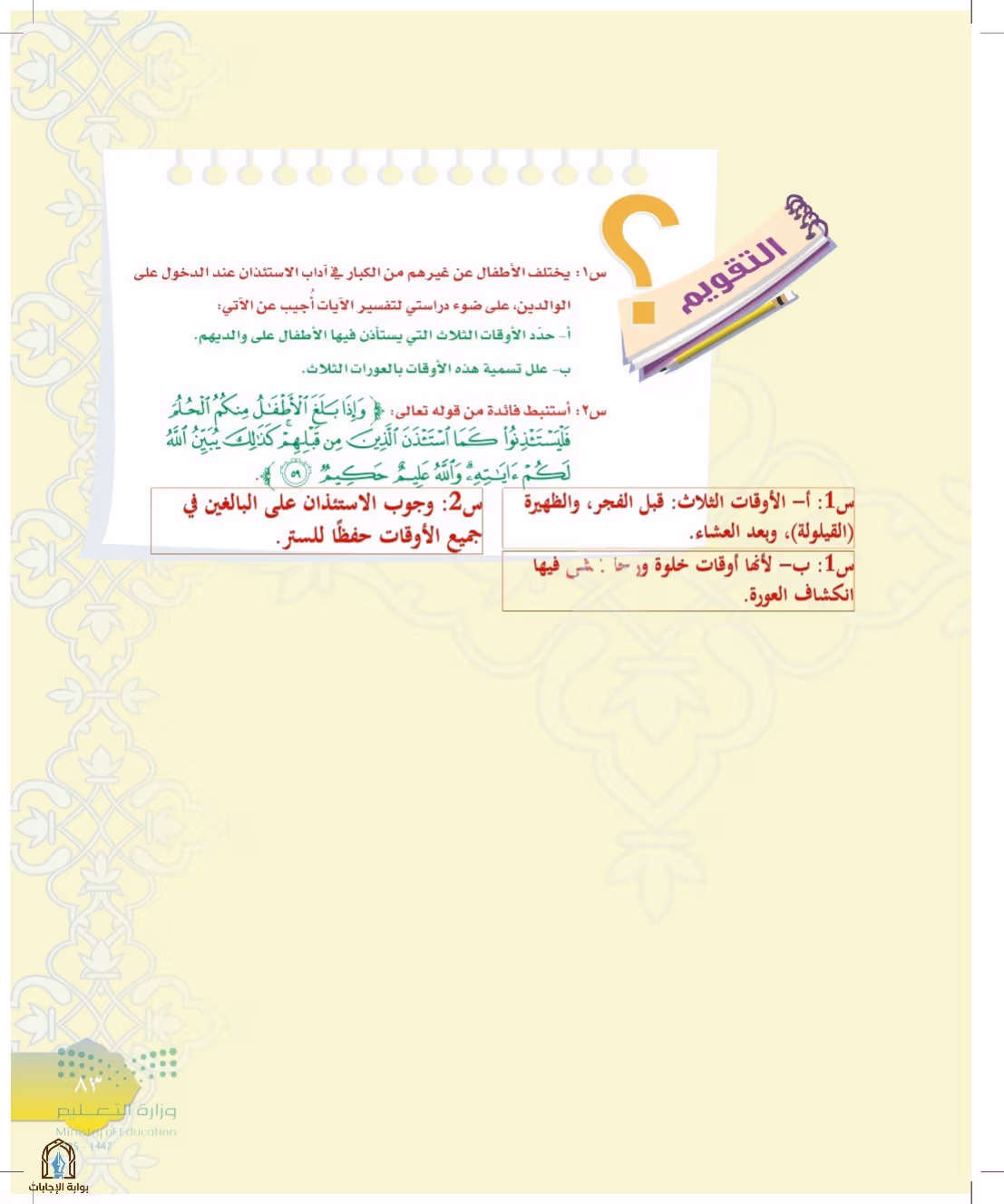 صفحة 83