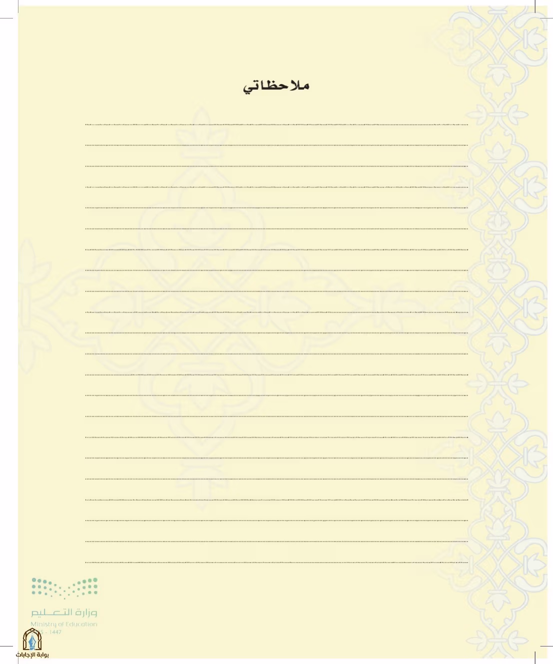 صفحة 84
