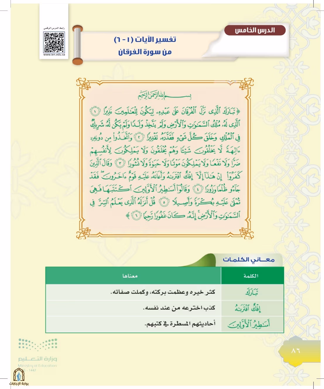 صفحة 86