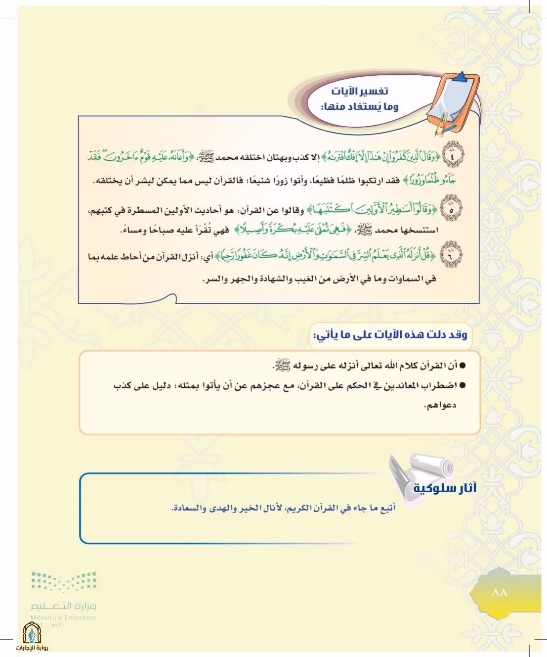 صفحة 88