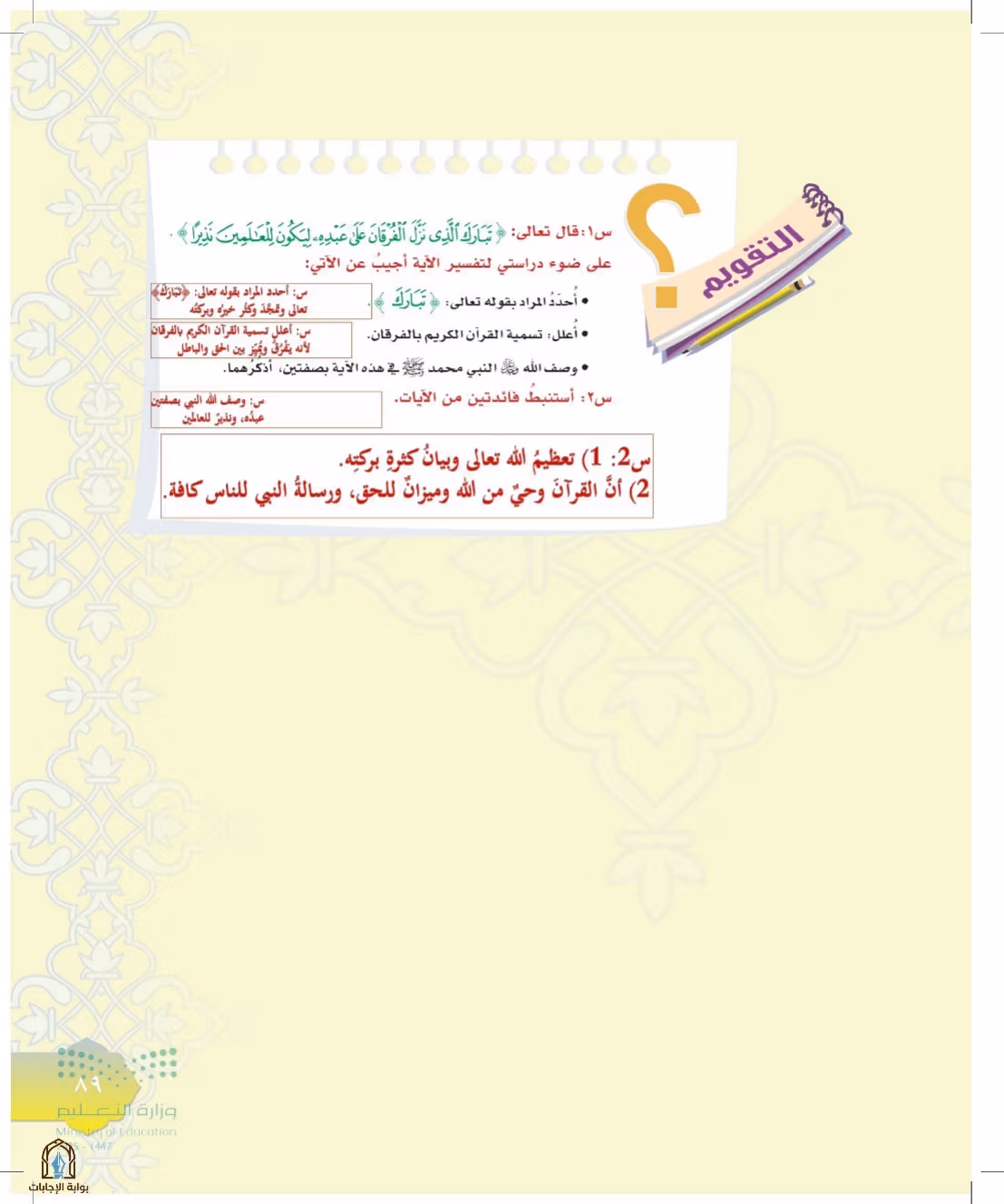 صفحة 89