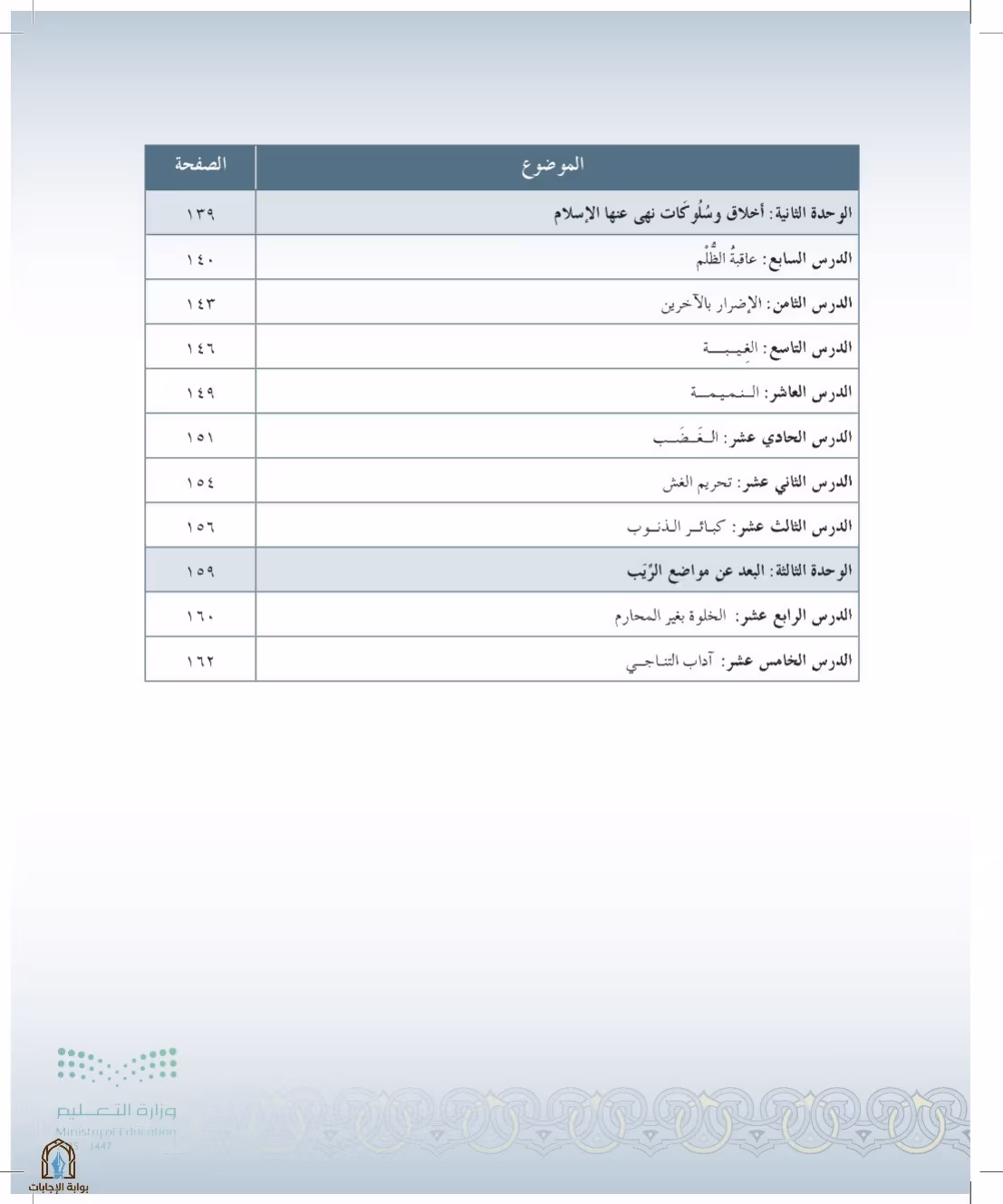 صفحة 9