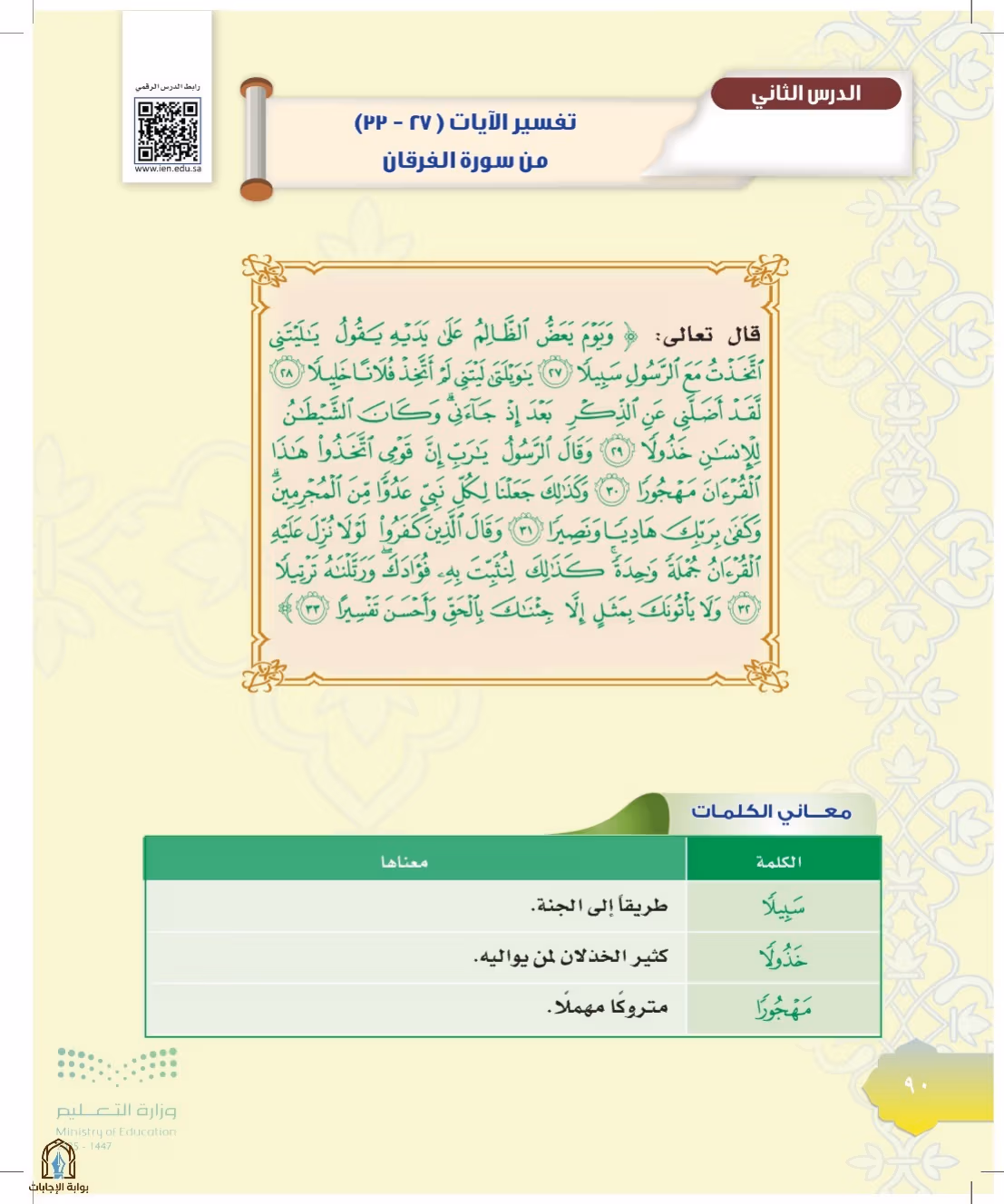 صفحة 90