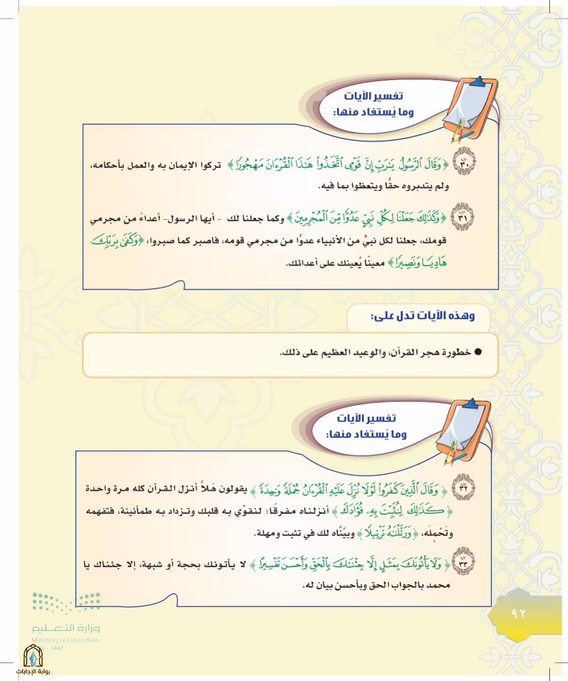 صفحة 92