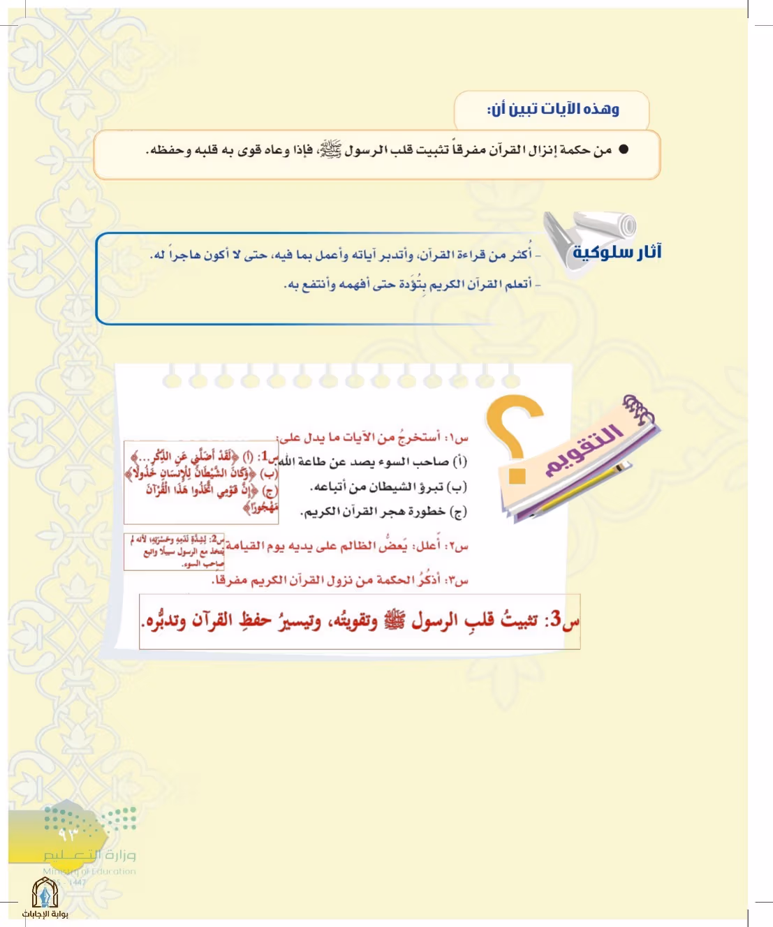 صفحة 93