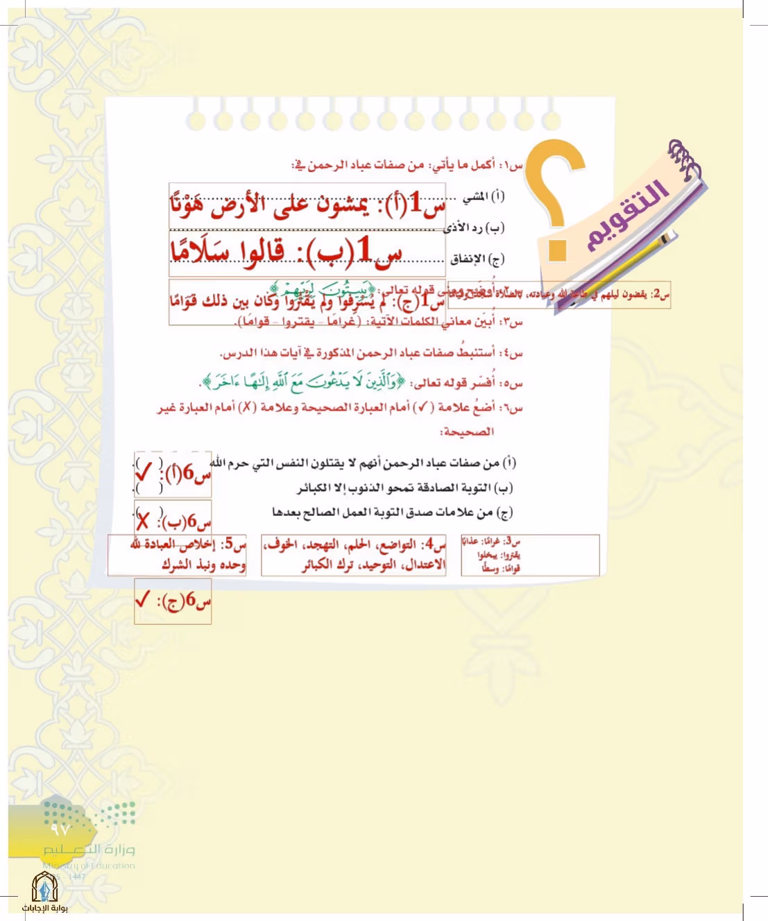 صفحة 97