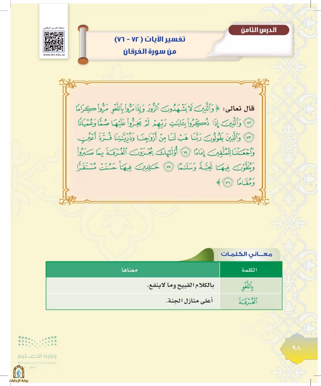 صفحة 98