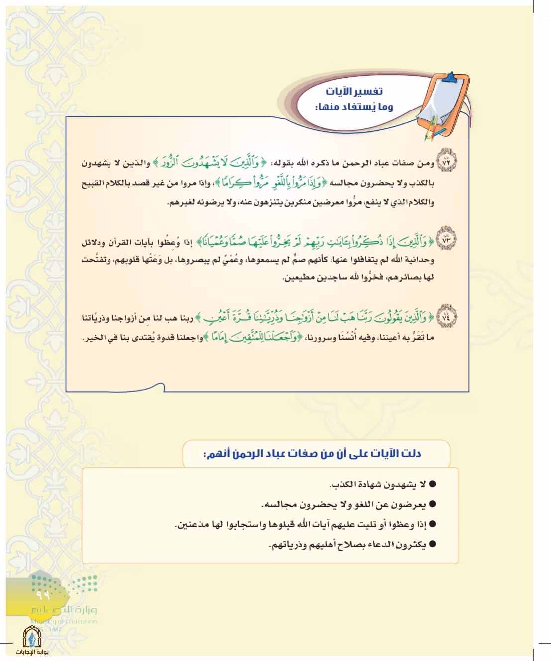 صفحة 99