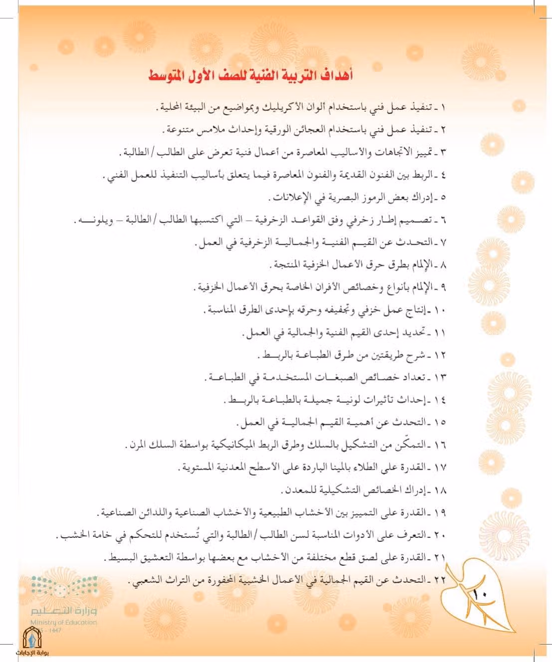 صفحة 10